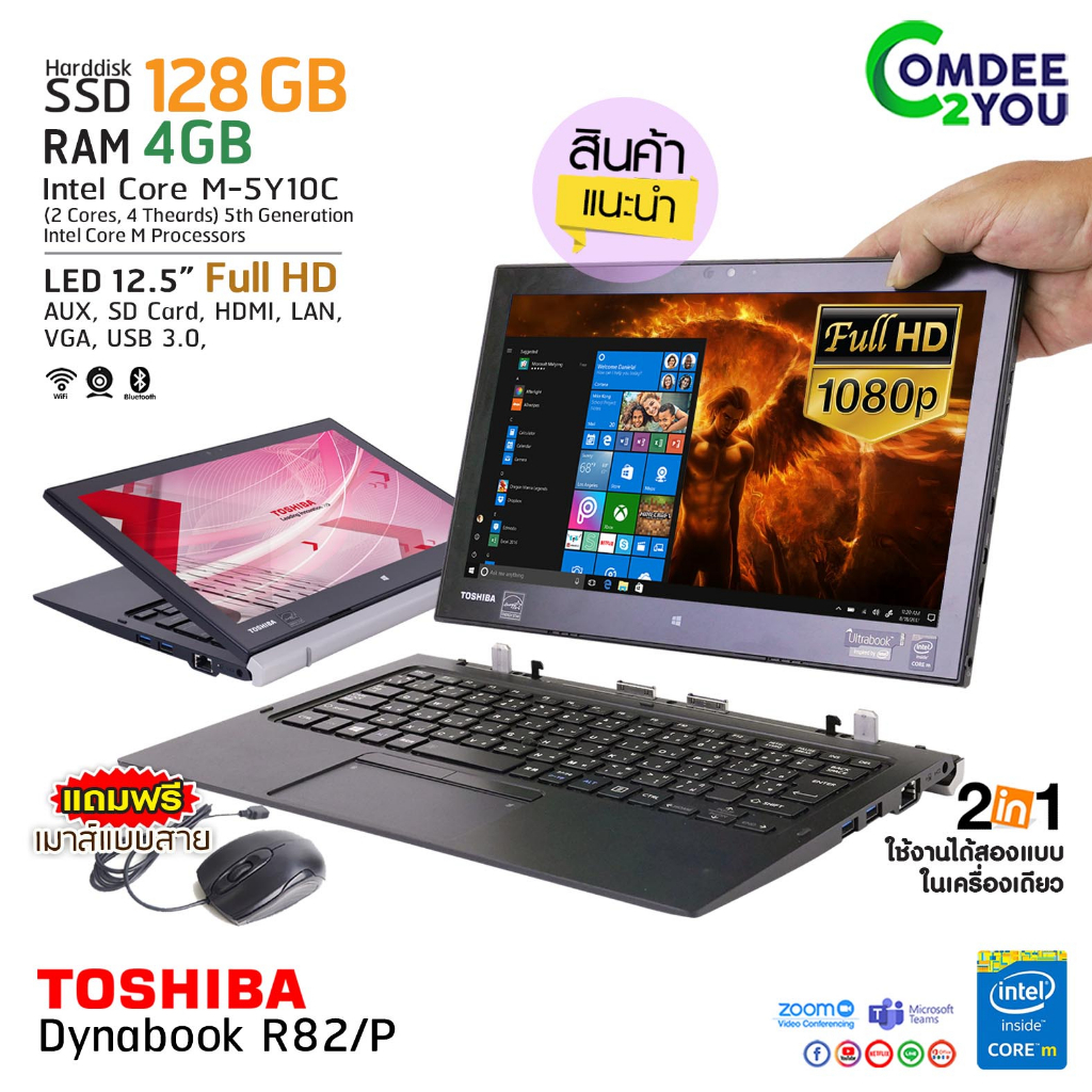 ภาพหน้าปกสินค้าโน๊ตบุ๊ค/แท็บเล็ต Toshiba Dynabook R82/P Core m / RAM 4GB / SSD 128GB / WiFi / Bluetooth สภาพดี มีประกัน by Comdee2you จากร้าน comdee2you บน Shopee