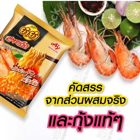 1-แพ็ค-ยำยำ-สูตรเด็ด-รสต้มยำกุ้งน้ำข้น-80-กรัม-5-ซอง-4119