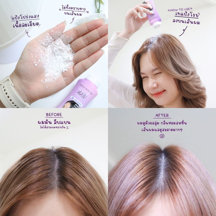 ใหม่-แป้งโรยผมศรีจันทร์-srichand-perfect-hair-powder-แป้งทาผมมัน-แป้งโรยผมมัน-30-กรัม