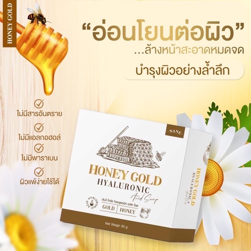 ฮันนี่-โกล์ด-ไฮยาลูรอนิค-เอสิค-โซฟ-สบู่น้ำผึ้งทองคำ-ช่วยลดสิว-ผิวหน้ากระจ่างใส