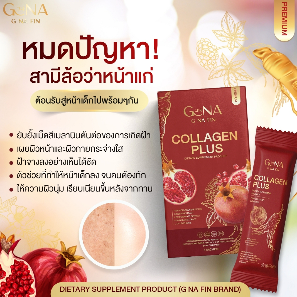 g-na-fin-collagen-plus-พร้อมส่ง-น้องสาวฟิตกระชับ-หน้าอกกระชับเเละเต่งตึงมากยิ่งขึ้น-ลดอาการคันตกขาวน้องสาวมีกลิ่น