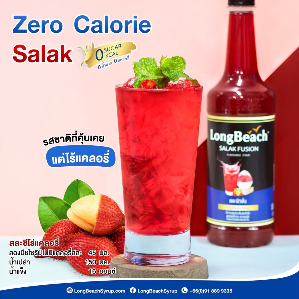 longbeach-zero-calories-salak-fusion-syrup-ลองบีชไซรัปไม่มีแคลอรี่สละฟิวชั่น-740ml