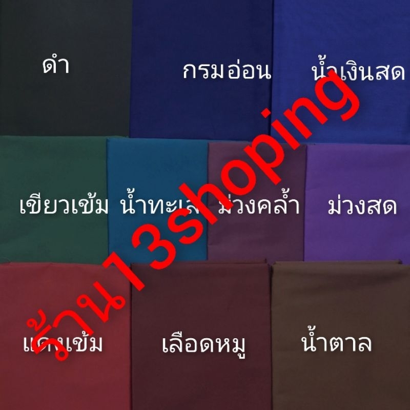 ผ้าถุงสีพื้น-ไม่มีลาย-ผ้าถุงสีดำ-หลากสี-10สี-ผ้าพื้น-ผ้าสีพื้น