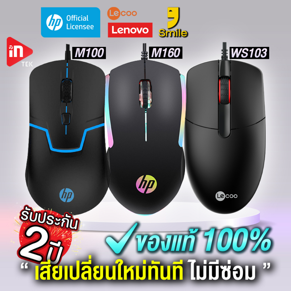 (รวมหลายรุ่น) เมาส์ - HP M160 M150 M100/M100S S1500 - ของแท้รับประกัน 1 ...