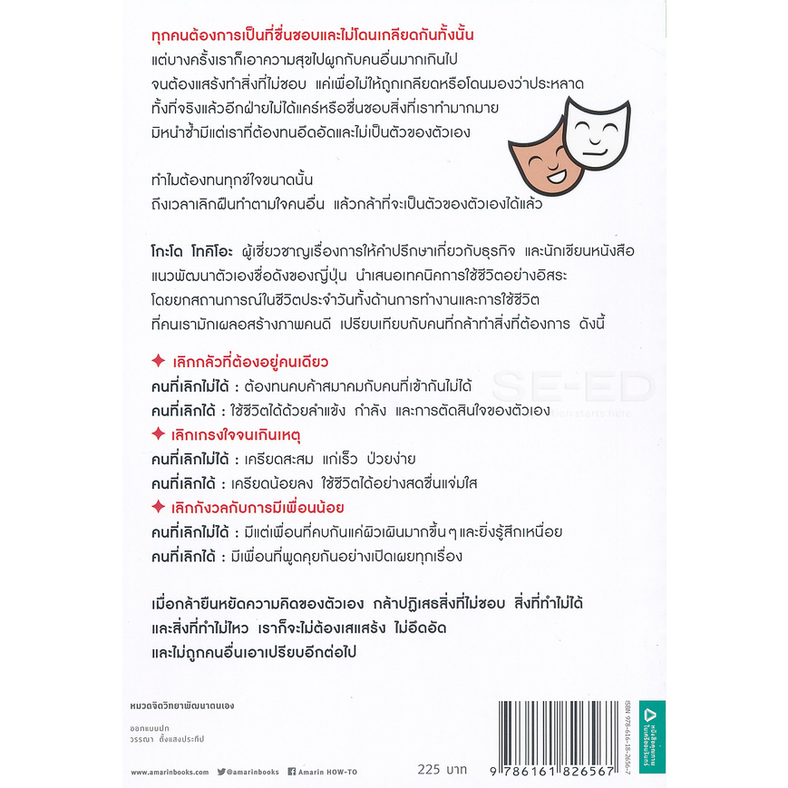 หนังสือ-เลิกเป็นคนดี-แล้วจะมีความสุข-เลิกฝืนทำสิ่งที่ไม่ชอบเพราะอยากให้คนอื่นพอใจ-หันมาทำสิ่งที่ต้องการแล้วชีวิตจะง่าย