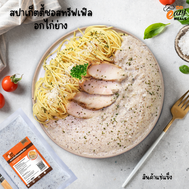 อาหารสำเร็จรูป-อาหารพร้อมทาน-อาหารแช่แข็ง-by-eazy-meals