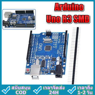 บอร์ด UNO R3 แบบ SMD มาพร้อมสาย USB และ ขั้วถ่าน 9V สำหรับ Arduino Uno มีของในไทยพร้อมส่งทันที!!!!!!!!!!!!!!