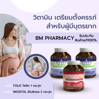 ภาพหน้าปกสินค้าSet 3 ชิ้น Seres อิโนซิทอล 2 ขวด + Folic โฟลิก 1 ขวด ทานได้ 2 เดือน ที่เกี่ยวข้อง