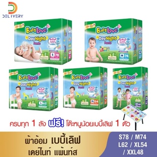 ภาพหน้าปกสินค้า[15.5ใส่โค้ดลด10%] [ยกลัง 3 ห่อ] เบบี้เลิฟ เเพมเพิส เด็ก กางเกง เมกะจัมโบ้ BabyLove Mega (ฟรีโต๊ะเบบี้เลิฟ) ที่เกี่ยวข้อง