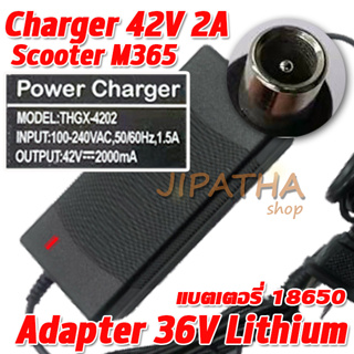ภาพหน้าปกสินค้าสายชาร์จสกู๊ตเตอร์ M365 Xiaomi Electric Scooter Adapter Charger 42V 2A Adapter 36V Lithium แบตเตอรี่ 18650 ลิเธี่ยมร้านไ ที่เกี่ยวข้อง