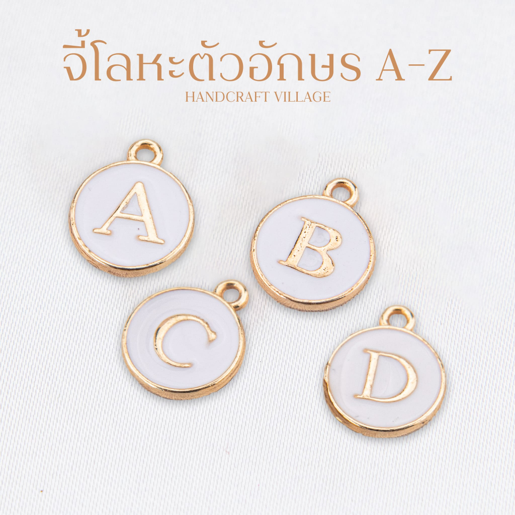 ภาพหน้าปกสินค้าจี้โลหะตัวอักษร A-Z สีขาวอักษรทอง 12มิล สำหรับทำเครื่องประดับ สร้อย พวงกุญแจ ทำสายคล้องแมส ลูกปัดโลหะ จี้แฟนซี จี้อักษร