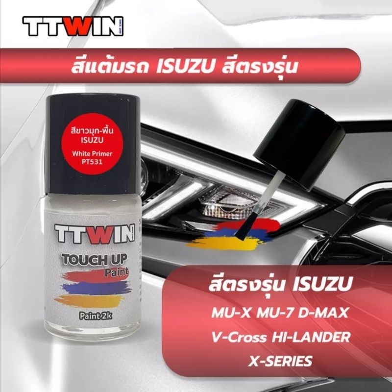 แต้มสีรถ-isuzu-ตรงรุ่น-เนื้อสี2k-ที่ช่างอู่สีชั้นนำใช้