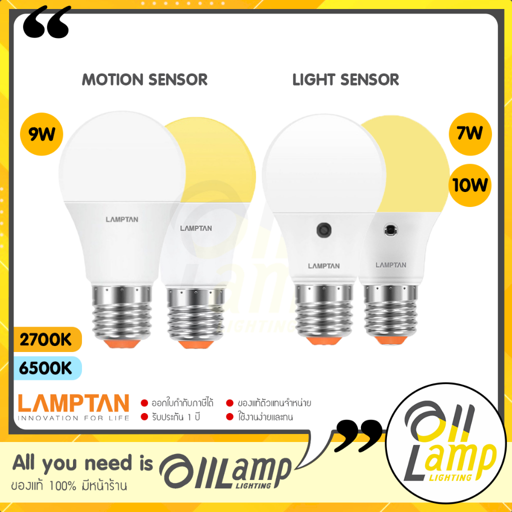 lamptan-หลอดไฟเซ็นเซอร์-motion-sensor-9w-หลอดกันโขมย-และ-light-sensor-7w-10w-เปิด-ปิด-อัตโนมัติ