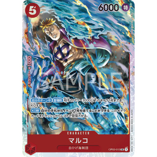 [OP03-013] Marco (Super Rare) One Piece Card Game การ์ดเกมวันพีซ