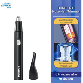 BOMIDI NT1 Electric Nose Hair Trimmer ที่ตัดขนจมูก เครื่องตัดขนจมูก ไฟฟ้าแบบพกพา