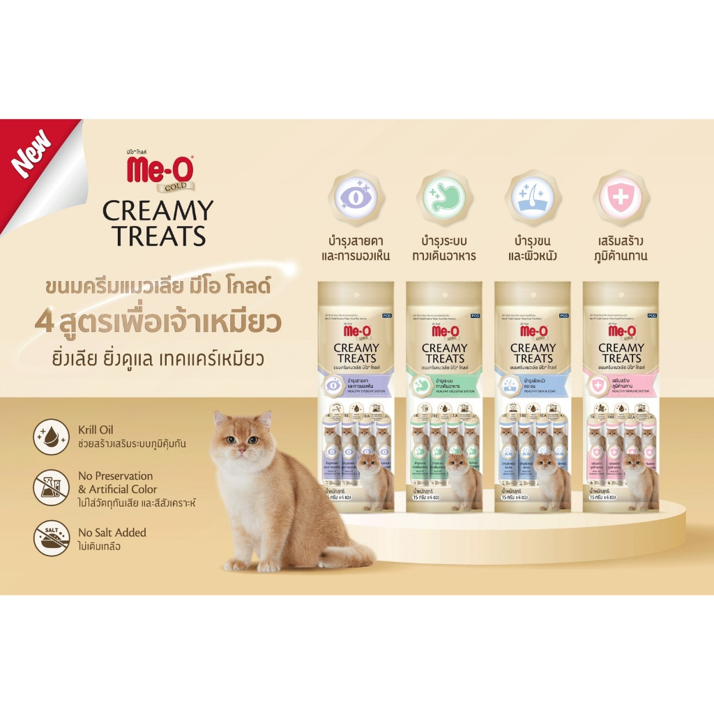 me-o-gold-creamy-treat-มีโอ-ครีมมี่-ขนมแมวเลีย-60g-4ซอง-แพ็ค