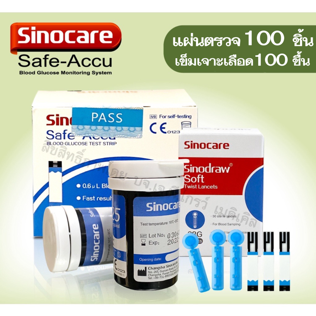 ชุดอุปกรณ์เครื่องตรวจเบาหวาน-sinocare-รุ่น-safe-accu-แถบตรวจราคาถูก