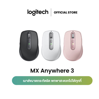 Logitech MX Anywhere 3 Wireless Mouse (เมาส์ไร้สาย บลูทูธ USB-C  ใช้ได้แม้บนกระจก พร้อมปุ่มปรับแต่งได้  เลื่อน 1,000 แถวใน 1 วินาที)
