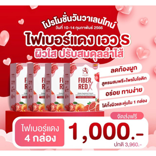 ภาพหน้าปกสินค้าAmary fiber Red X ไฟเบอร์แดง 4 กล่อง ซึ่งคุณอาจชอบสินค้านี้