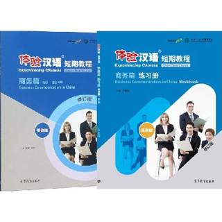 ภาษาจีน Experiencing Chinese-Business Communication in China (60-80 Class Hours) English Version 体验汉语短期教程 商务篇 60-80课时