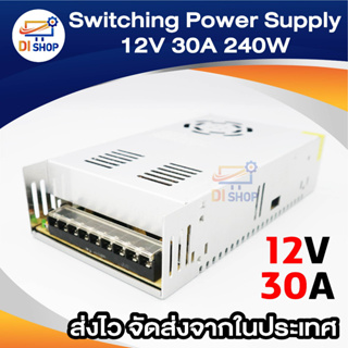 Di shop Switching Power Supply สวิทชิ่ง เพาวเวอร์ ซัพพลาย 12 VDC 30A