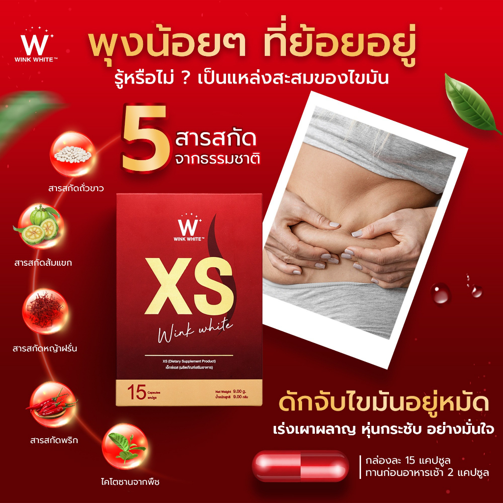 xs-สูตรดื้อยา-ลดน้ำหนัก-ลดไขมัน-เร่งเผาผลาญ-เน้นเบิร์น-พุงยุบ-สารสกัดจากธรรมชาติ-ปลอดภัยไม่โยโย่-ลดกระหน่ำ-50-ส่งฟรี