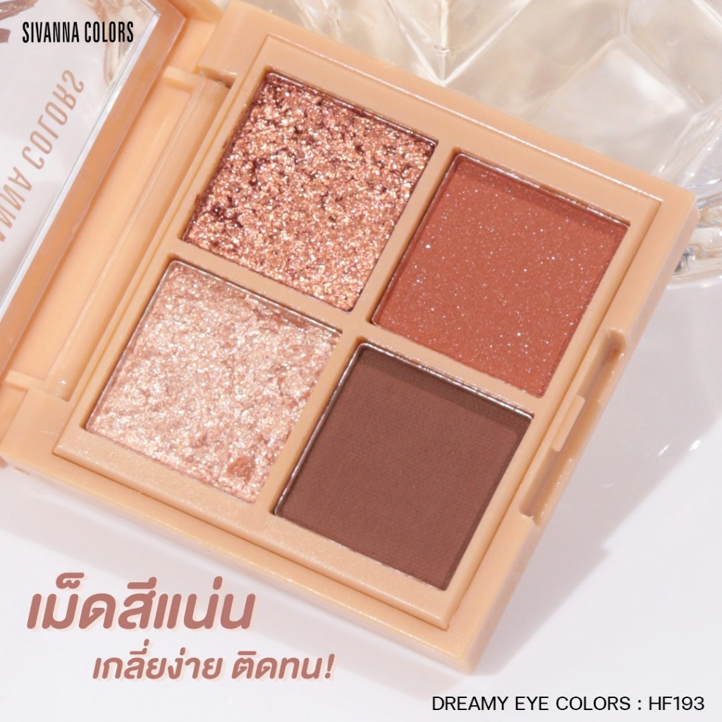 hf193-sivanna-colors-dreammy-eye-colors-ซีเวนน่า-คัลเลอร์-อายแชโดว์เนื้อแมทท์และชิมเมอร์