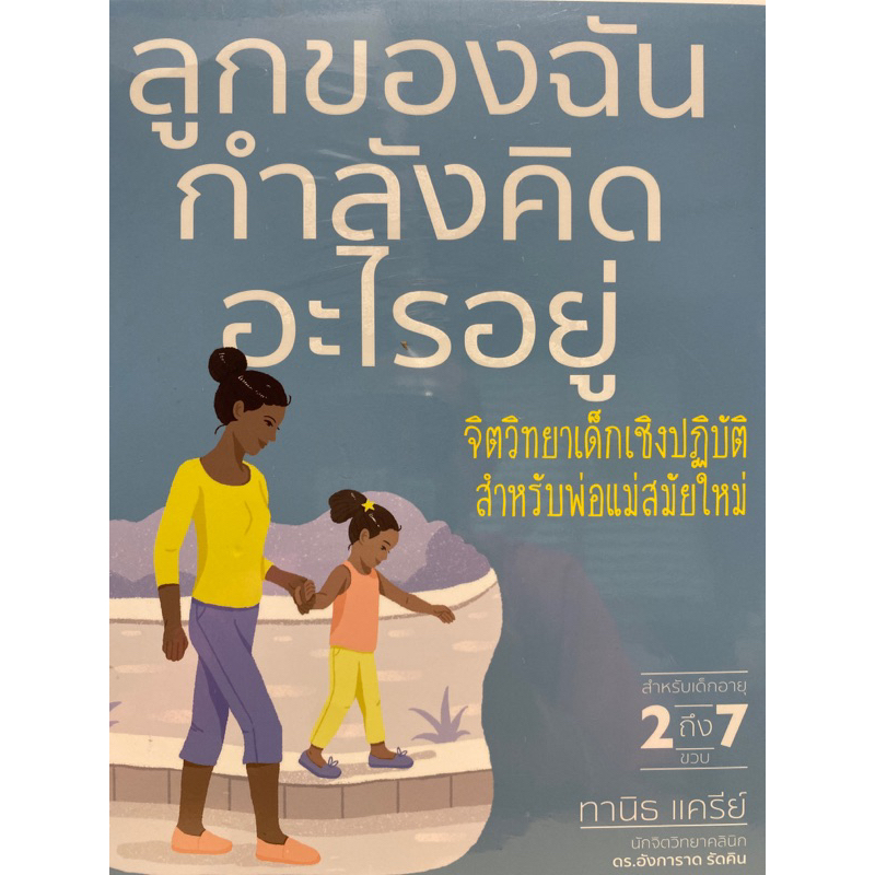 9786168295779-ลูกของฉันกำลังคิดอะไรอยู่