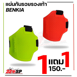 แผ่นกันรอยรองเท้า BENKIA !! ส่งไว