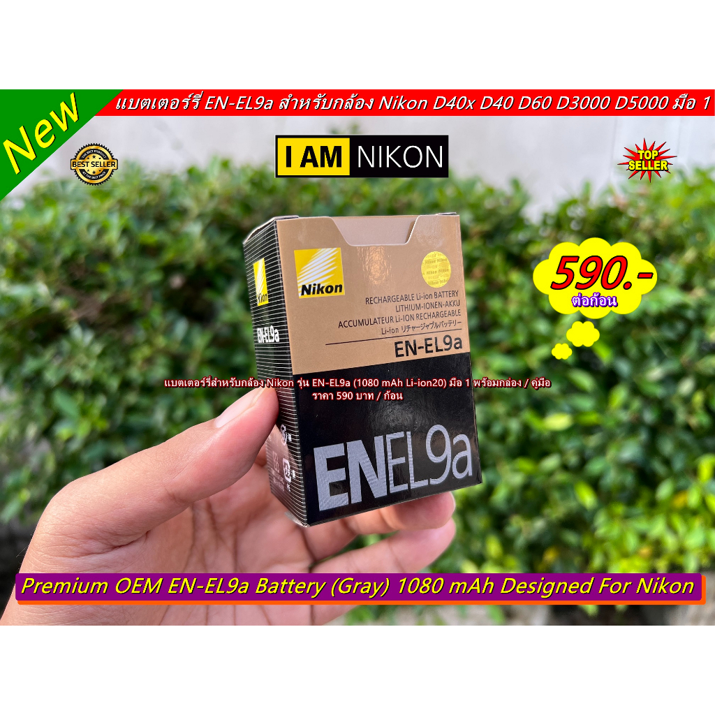 แบตเตอร์รี่-nikon-en-el9a-ราคาถูก-มือ-1สำหรับ-nikon-d40-d40x-d60-d3000-d5000-พร้อมกล่อง-คู่มือ