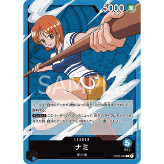 OP03-040 Nami Leader Card L Blue One Piece Card การ์ดวันพีช วันพีชการ์ด ฟ้า ลีดเดอร์การ์ด