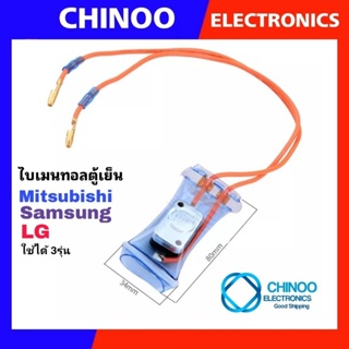 รูปภาพขนาดย่อของA10 ไบเมนทอลตู้เย็น LG / Samsung ST-001 ไบเมนทอลตู้เย็น Samsung LG Mitsubishi ตัวควบคุมละลาย ตู้เย็นลองเช็คราคา