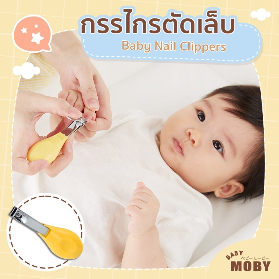 baby-moby-ชุดอุปกรณ์ตัดเล็บและหวี-baby-grooming-set-ที่ตัดเล็บเด็ก-กรรไกรตัดเล็บเด็ก-เบบี้-โมบี้