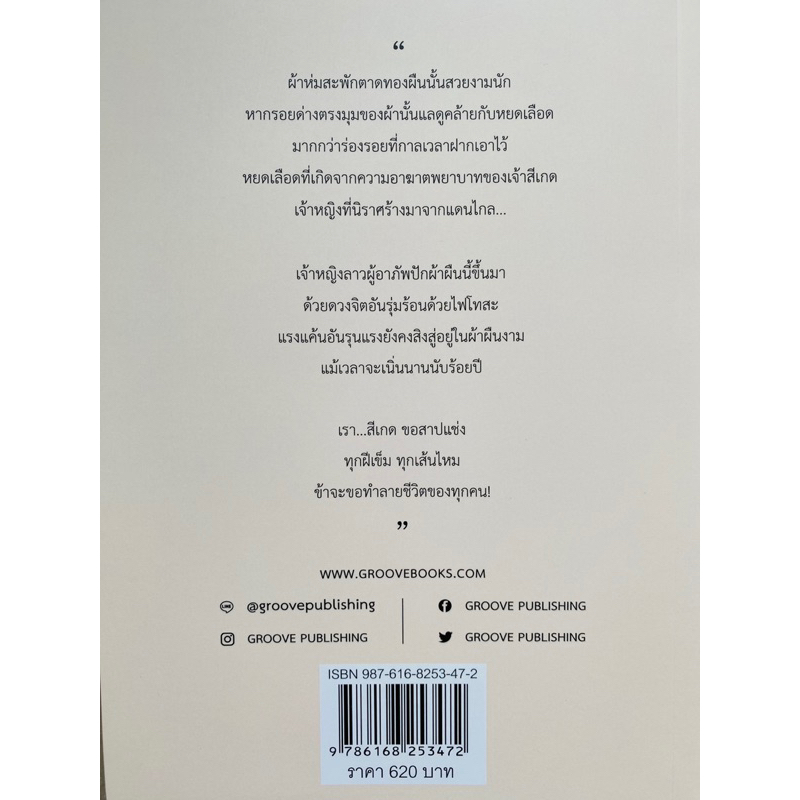 สาปภูษา-ผู้แต่ง-พงศกร-หนังสือ-ที่คั่นหนังสือ