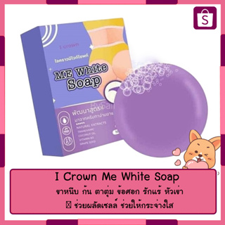 I Crown Me White Soap 50g