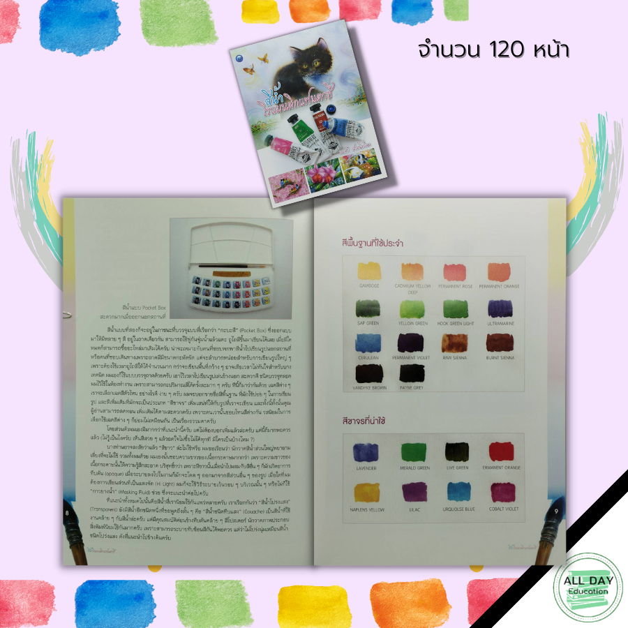 หนังสือ-สีน้ำ-โรแมนติก-แฟนตาซี-ศิลปะ-ศิลปะไทย-ศิลปะสากล-ศิลปะตะวันตก-การเขียนสีน้ำ-ภาพวาดสีน้ำ-อุปกรณ์เขียนสีน้ำ