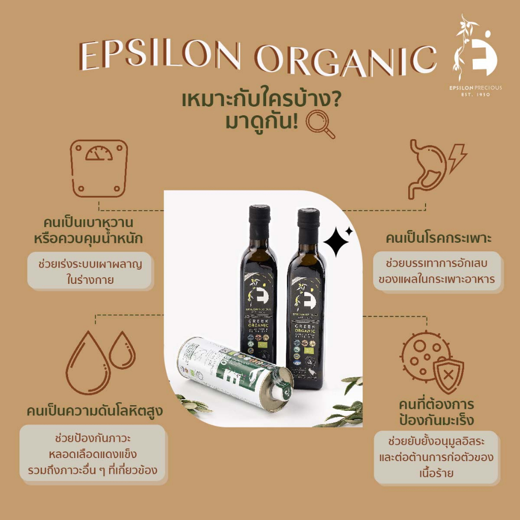 packx4-epsilon-precious-organic-extra-virgin-olive-oil-250ml-bottle-น้ำมันมะกอกบริสุทธิ์พิเศษ-ออแกนิค