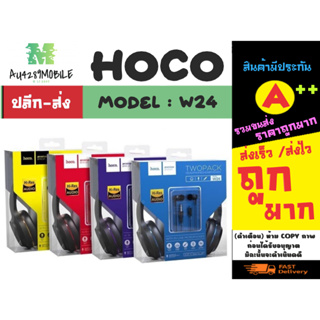 Hoco W24 ขHoco W24 หูฟัง 2 in 1 ครอบหัวและหูฟังอิเอียร์  มีไมค์ เสียงดี ของแท้ พร้อมส่ง (060266)