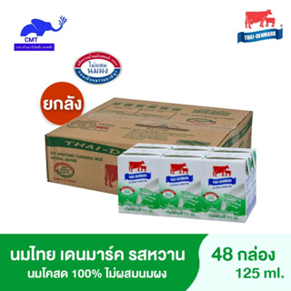 [ยกลัง] ราคาถูก ส่งเร็ว นมวัวแดง Thai-Denmark(ไทยเดนมาร์ค) รสหวาน 125 มล. UHT หมดอายุ วันที่ 09/02/2567