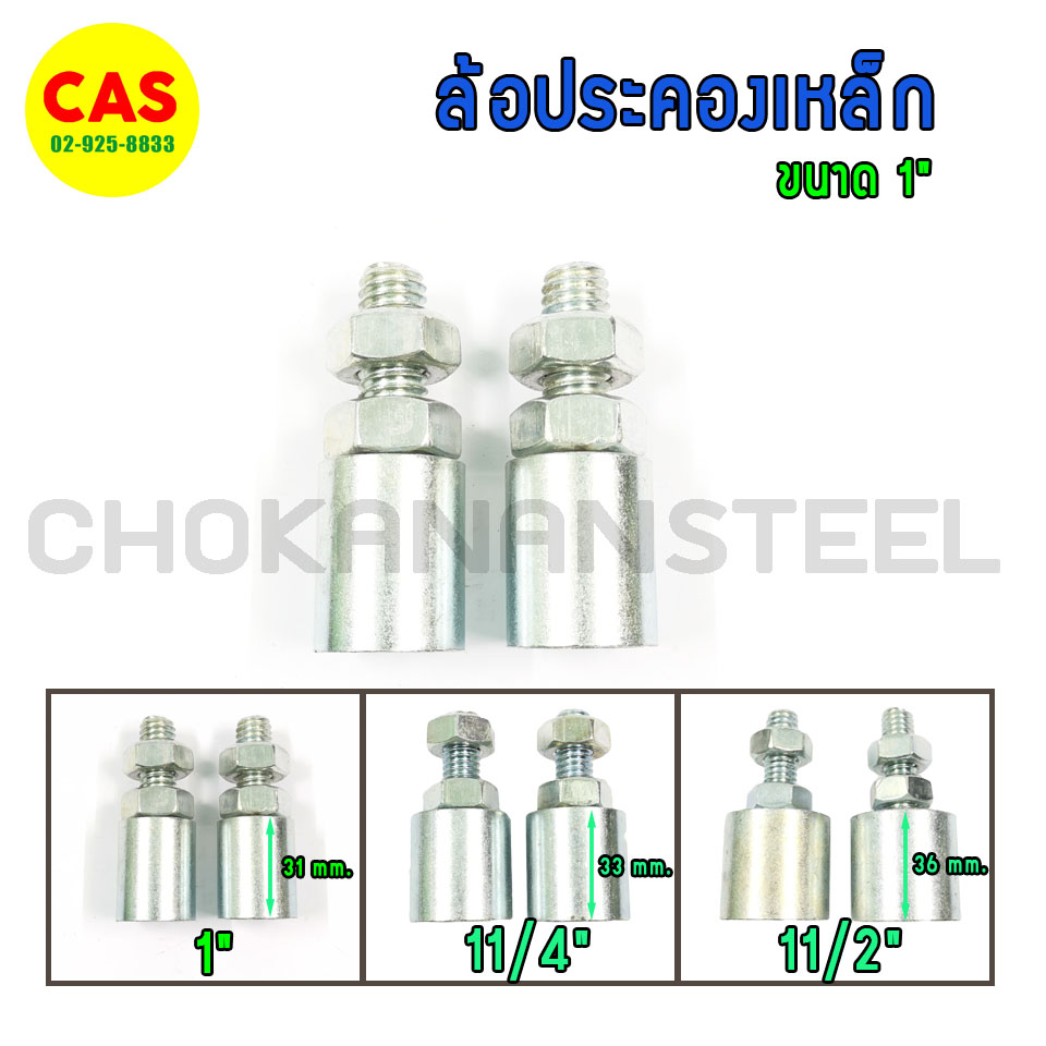 ล้อประคอง-ล้อประคองเหล็ก-ล้อประคองประตูรั้วเหล็ก-1ชุดมี-2-ตัว