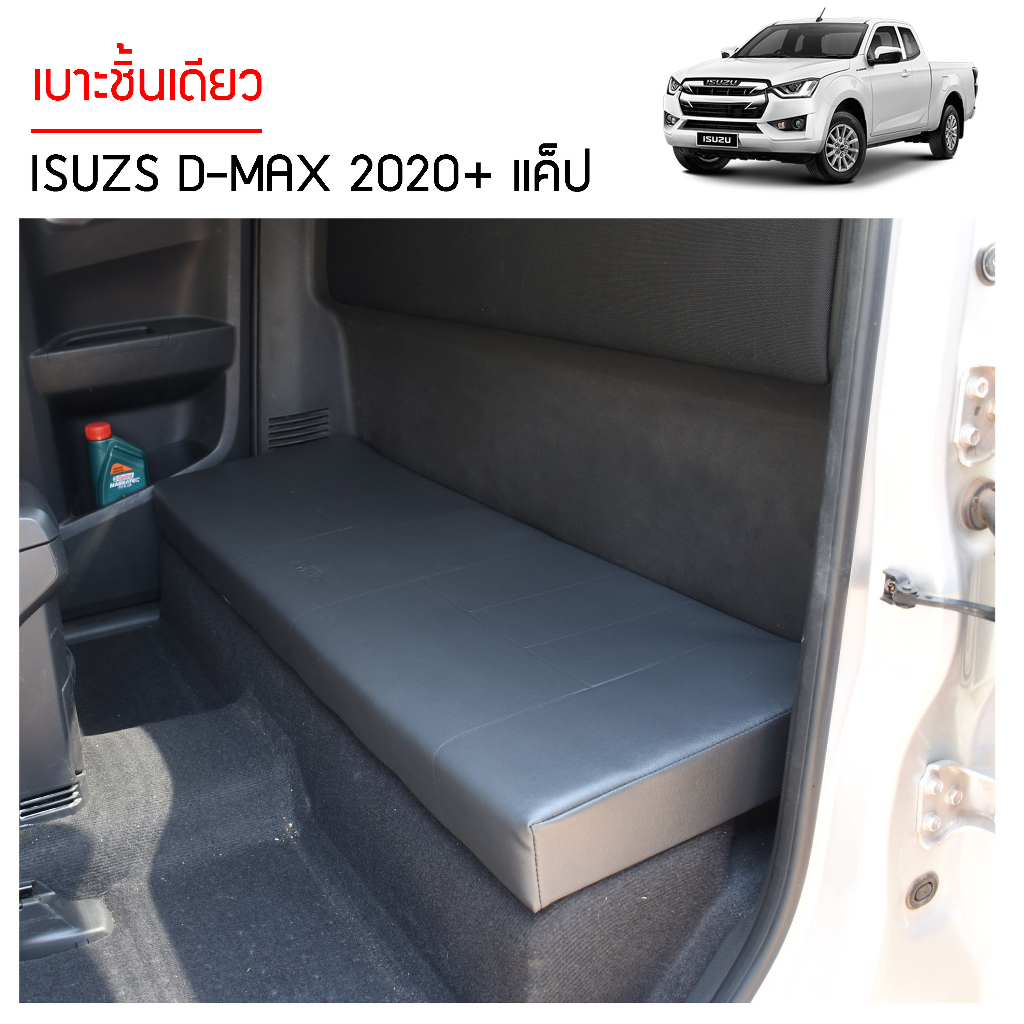 เบาะชิ้นเดียว-isuzu-d-max-2020-แค็ป-มีโลโก้-เบาะชิ้นเดียว-สีเทาดำ-ตรงรุ่นเบาะ-cab-ผลิตในไทย