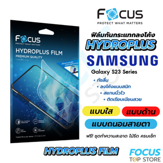 Focus Hydroplus ฟิล์มไฮโดรเจล โฟกัส Samsung S23 S23Plus S23Ultra