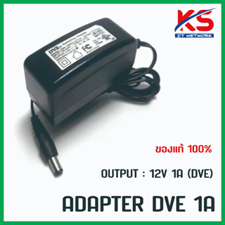 ภาพหน้าปกสินค้าอะแดปเตอร์ Adapter DVE 12V1A แท้100% สำหรับกล้องวงจรปิด(Black) ซึ่งคุณอาจชอบสินค้านี้