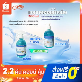 ภาพขนาดย่อของสินค้าบีกินไลฟ์ แอลกอฮอล์เจล สเปรย์ 75%v/v เกรด รพ. 500ml