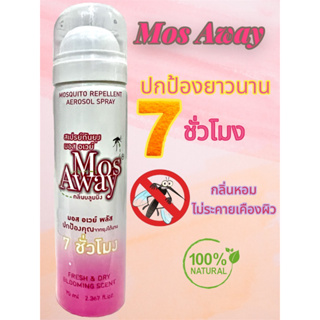 🍃สเปรย์กันยุง Mos away ขนาด 70ml.