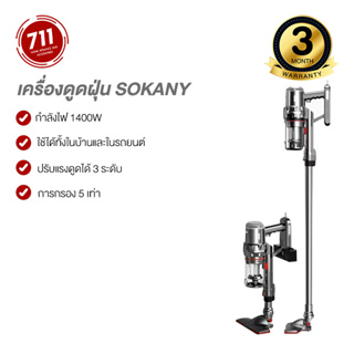 ภาพขนาดย่อของสินค้าSOKANY Vacuum Cleaner เครื่องดูดฝุ่น มีหัวเปลี่ยน เครื่องดูดฝุ่นมือถือ 1400W 50000pa เครื่องดูดฝุ่นในรถ เครื่องดูดฝุ่นถอดหัวได้ เครื่องดูดฝุ่นมีสาย เครื่องดูดฝุ่นในบ้าน