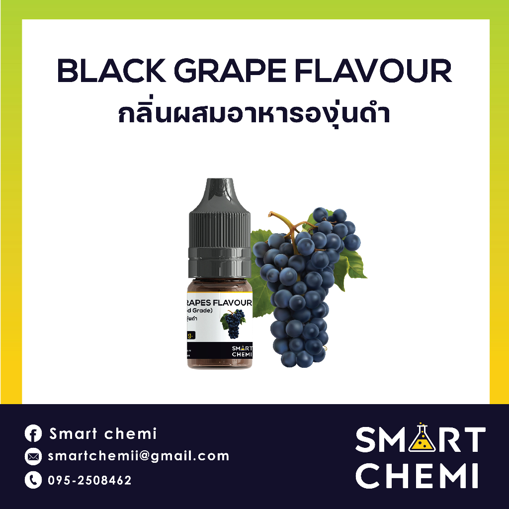 ภาพหน้าปกสินค้ากลิ่นผสมอาหารเข้มข้น กลิ่นองุ่นดำ ( Black Grapes ) Flavour, ละลายน้ำ ( Water Soluble ) 30 g, 100 g จากร้าน smart_chemi บน Shopee
