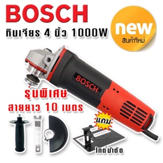 Bosch เครื่องเจียร 4 นิ้ว  1000W   แถมฟรีไกด์นำตัด (สวิตซ์ท้าย)เพิ่มความสะดวกในการใช้งาน พิเศษสายยาว 10 เมตร