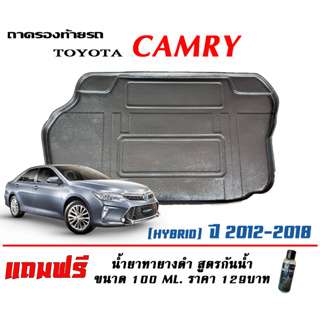 ถาดท้ายรถ ยกขอบ ตรงรุ่น Toyota Camry  (Hybtid) (ACV50) 2012-2019  (ขนส่ง 1-3วันถึง)ถาดท้ายรถยนต์ ถาดสำภาระ  (แถมทายางดำ)