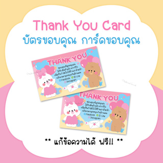 บัตรขอบคุณ การ์ดขอบคุณ #CML-83 Thank you card Valentine's day [แก้ข้อความฟรี]